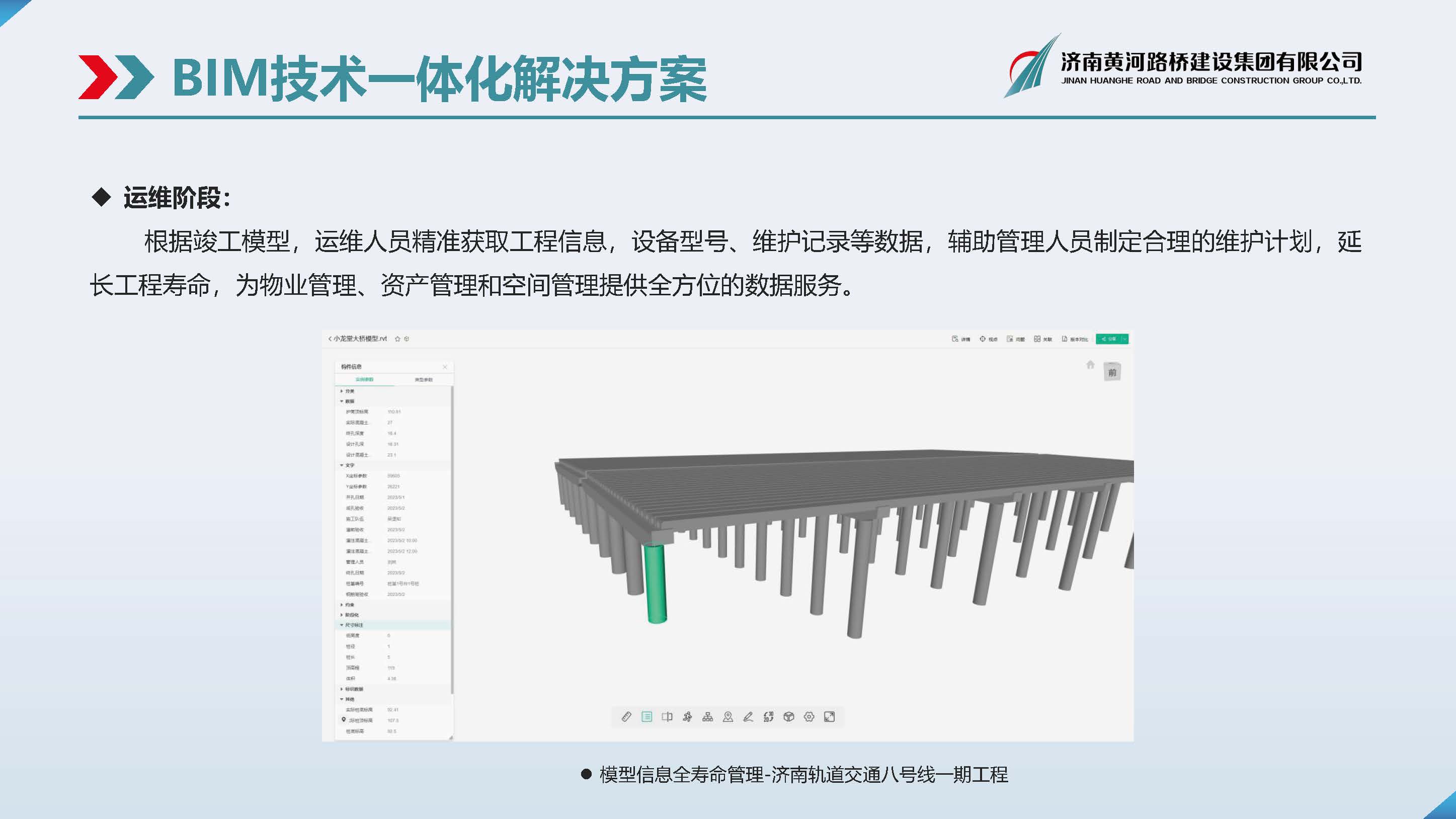 黃河路橋BIM宣傳冊(cè)_頁面_06.jpg